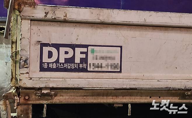 DPF 부착 차량. 주영민 기자