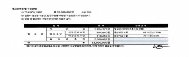 ▲장민순 씨의 2015·2016년 근로계약. '상기와 같이 포괄임금제로 임금을 산정하여 지급받음에 동의하며, 이에 이의가 없음을 확인합니다'라고 적혀있다. 연장근로는 월 69시간, 야간근로는 월 29시간. ⓒ공인단기‧스콜레 디자이너 과로자살 대책위원회