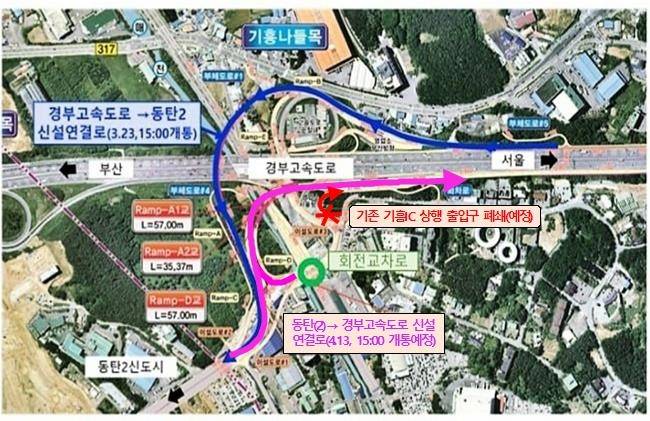 경부고속도로 기흥IC 서울 방향 변경된 진입로 [화성시 제공. 재판매 및 DB 금지]