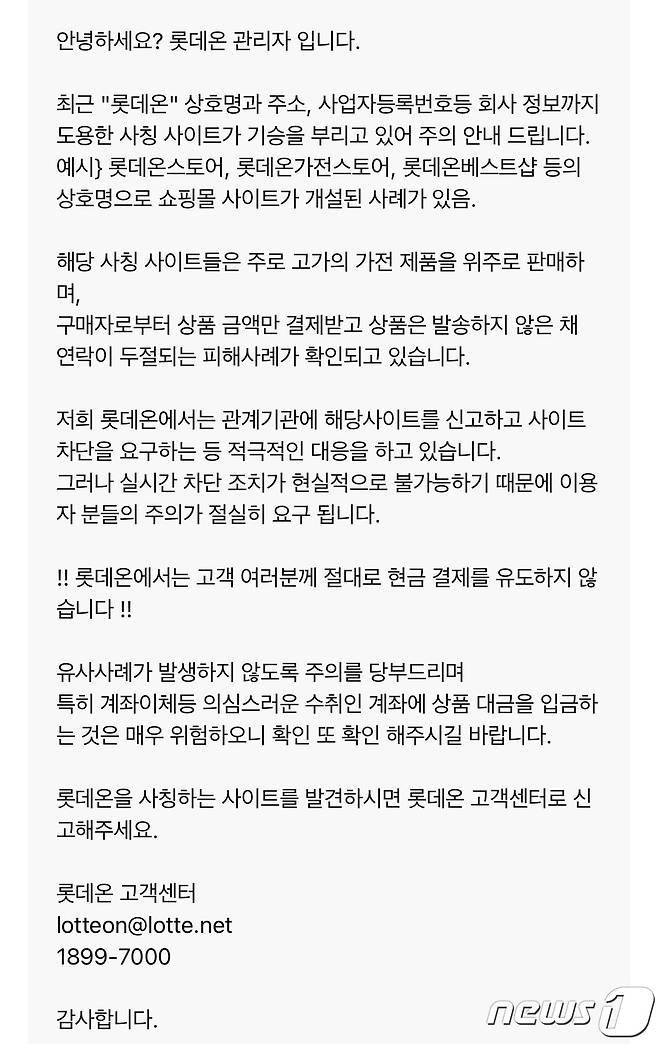 롯데온 공지사항.(롯데온 앱 갈무리)