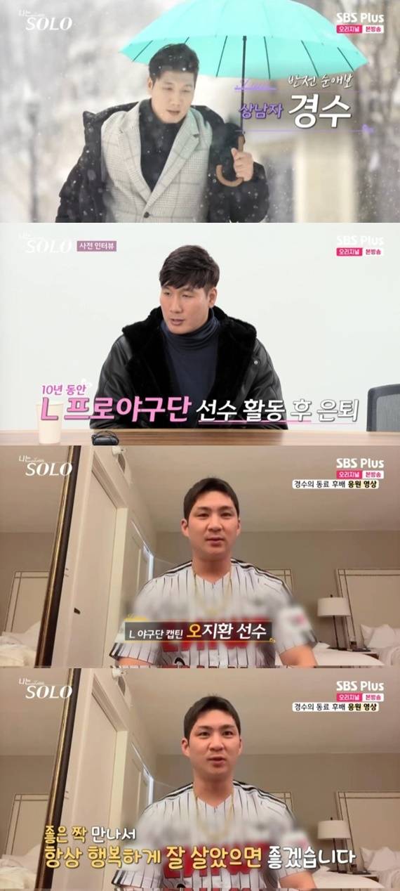 ENA·SBS플러스 '나는 솔로' 캡처