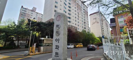 안양시가 12일 재건축 추진을 위한 현지조사에 나선 호계럭키아파트. 박용규기자