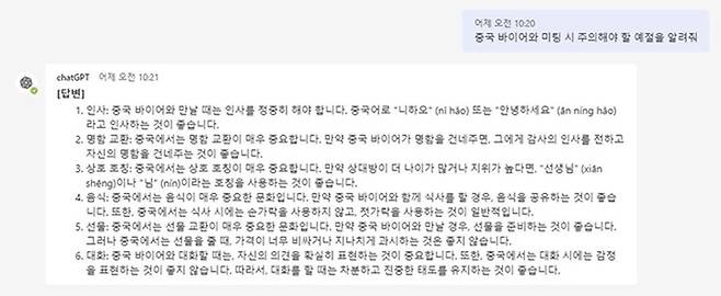 [서울=뉴시스] 챗GPT에 채팅 형식으로 질문을 남기고 곧바로 받은 답변. (사진=포스코 제공) 2023.04.11. photo@newsis.com *재판매 및 DB 금지