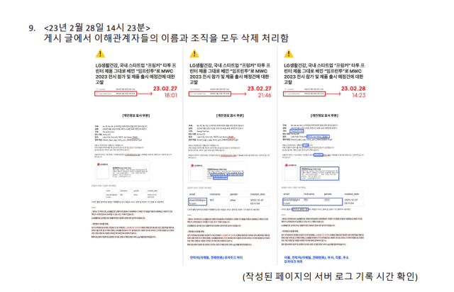 28일 프링커코리아가 LG생건 이해관계자들이 정보를 모두 삭제했다고 주장하는 부분.