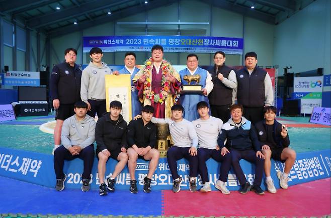 장성우가 13일 강원도 평창군 진부생활체육관에서 열린 '위더스제약 2023 민속씨름 평창오대산천장사씨름대회' 백두장사(140kg 이하) 결정전에서 우승한 뒤 MG새마을금고 선수단과 기념 촬영하고 있다. 협회