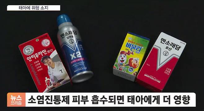 주의 문구를 부착하도록 개정한 파스 제품들이 여전히 관련 고지 없이 판매되는 것으로 나타났다.  (사진=SBS 비즈 캡처)