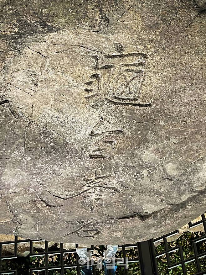 조선시대 명필 한석봉이 쓴 ‘구지봉석(龜旨峰石)’