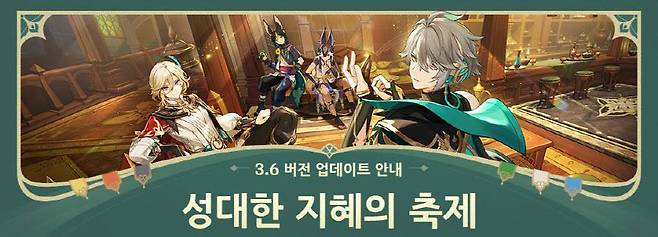 원신 3.6 업데이트