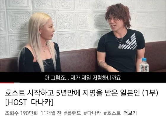 개그맨 김경욱이 만든 부캐릭터 다나카는 일본 유흥업소 호스트이지만, 5년 동안 한번도 지명받지 못했다는 안쓰러운 콘셉트를 웃음 소재로 내세운다. 사진 유튜브 캡처