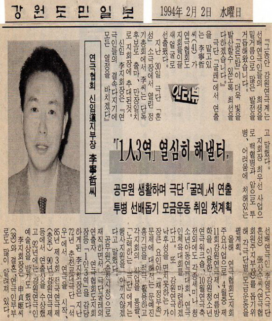 ▲ 1994년 강원도민일보에 소개된 기사.