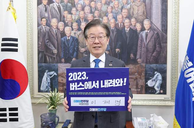 지난 5일, 민주당 이재명 대표는 “우리를 하나로 만들 설득과 경청의 힘을 믿는다”며 ‘2023, 버스에서 내려와’ 운동에 동참했다.