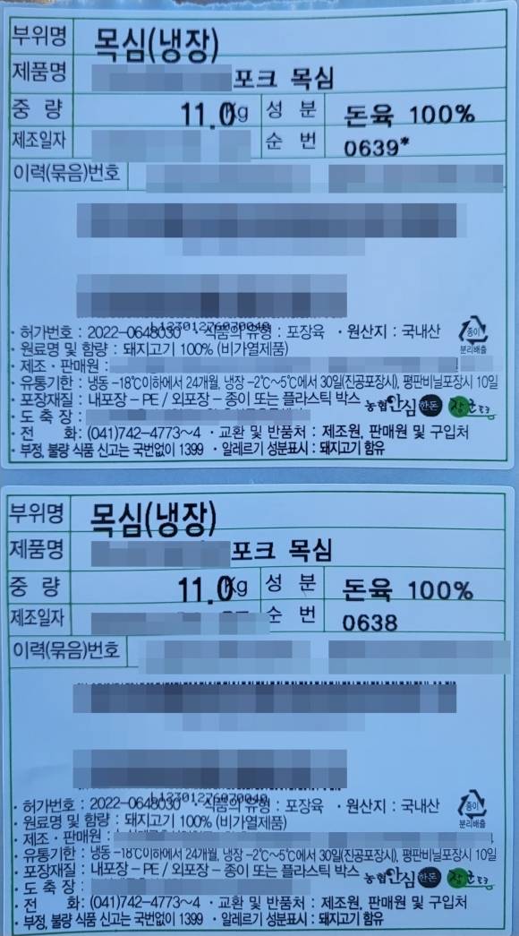 축협 라벨로 ‘박스갈이’한 저가 불량 돼지고기 - 충남 논산계룡축협 직원들이 축협에서 도축한 돼지고기와 외부 육가공업체의 돼지고기를 일명 ‘박스갈이’해 축협 브랜드로 둔갑시킨 제품을 구분하기 위해 박스갈이 제품 라벨의 순번 오른쪽 위에 ‘*’를 표기한 모습. 대전지검 형사4부(부장 김태훈)는 13일 돼지고기 7235t(시가 778억원 상당)을 박스갈이한 뒤 학교 등에 유통한 혐의로 논산계룡축협 조합장 A(74)씨와 전 축산물유통센터장 B(62)씨를 구속기소 했다. 2023.4.13 대전지검 제공