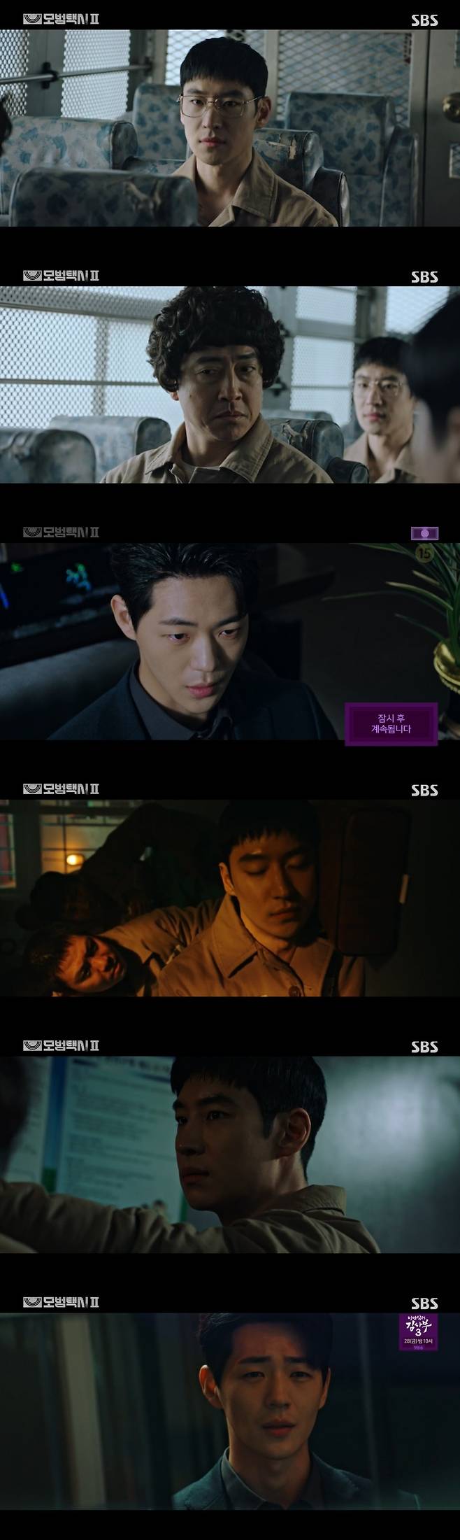 /사진=SBS 금토드라마 '모범택시2' 방송화면