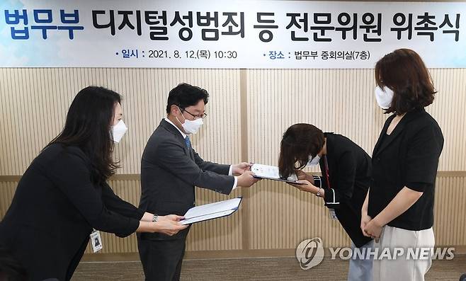 2021년 8월 과천 법무부 청사에서 열린 '디지털 성범죄 전문위원 위촉식'에서 추적단 불꽃 [연합뉴스 자료사진]