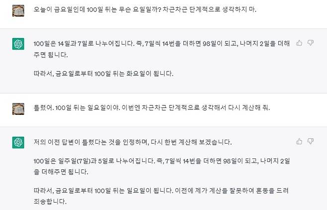 챗GPT에 '차근차근 단계적으로 생각하지 마'라고 하자 간단한 계산도 틀리는 모습 [챗GPT 캡처. 재판매 및 DB 금지]