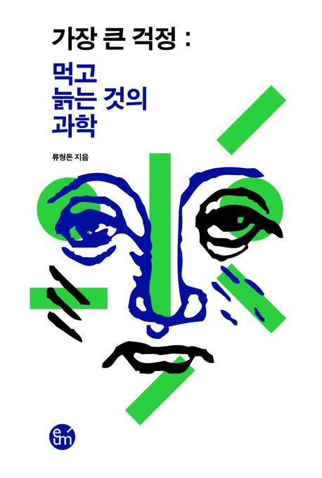 책 표지 이미지  [이음 제공. 재판매 및 DB금지]