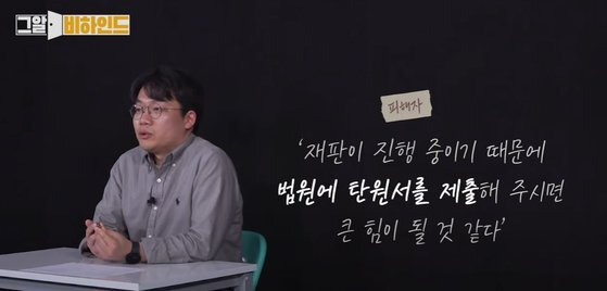 ‘그것이 알고 싶다’ 유튜브 채널 캡처