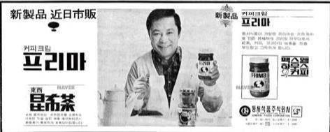 1974년 최초 동서식품 커피 모델인 영화배우 김진규가 등장한 프리마 신문 광고. 동서식품 제공