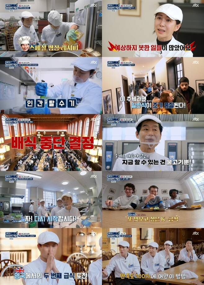 JTBC ‘한국인의 식판’