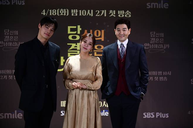 SBS플러스, SmileTV Plus '당신의 결혼은 안녕하십니까 2'