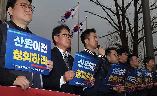 산업은행 노조가 지난달 28일 금융위원회 앞에서 산은 이전 무효화 촉구 기자회견을 하고 있다. /연합뉴스