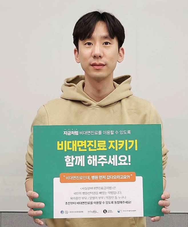 박재욱 코리아스타트업포럼 의장이 비대면 진료 지속을 위한 '지켜줘 챌린지' 폿말을 들고 기념 촬영을 하고 있다. 코리아스타트업포럼 제공.