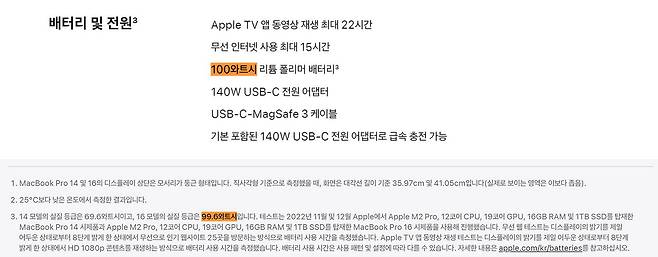 맥북 프로 16인치의 사양 설명표에는 100와트시라고 표기돼있지만, 각주를 보면 99.6와트시라고 기재돼있습니다. 출처=애플코리아