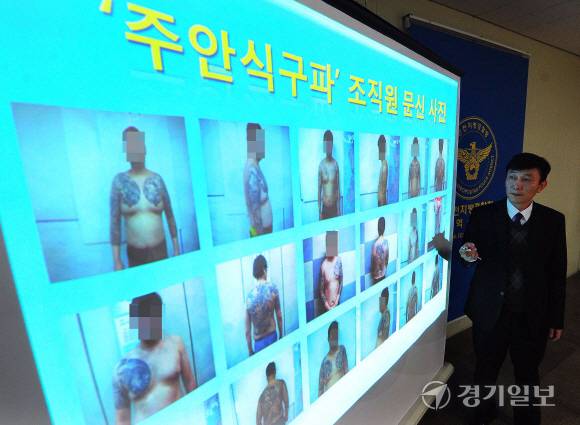 인천지검 강력범죄수사부(김연실 부장검사)는 폭력조직에 가입해 활동한 혐의(폭력행위처벌법 위반)로 A씨(26) 등 20대 주안식구파 조직원 12명을 불구속 기소했다. 사진은 지난 2014년 '주안식구파' 검거 브리핑. 경기일보DB