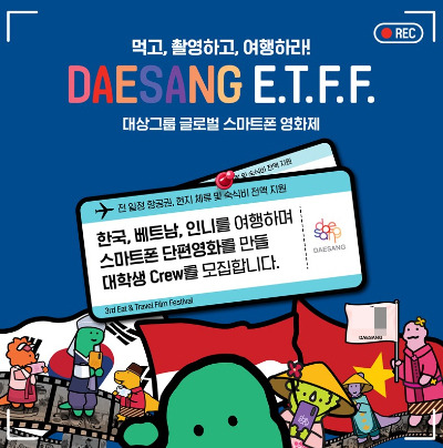 대상그룹은 제3회 대학생 스마트폰 푸드 영화제 'Eat & Travel Film Festival(E.T.F.F.)'에 참여할 대학생을 모집한다. 스마트폰 영화제 포스터. /사진=대상그룹