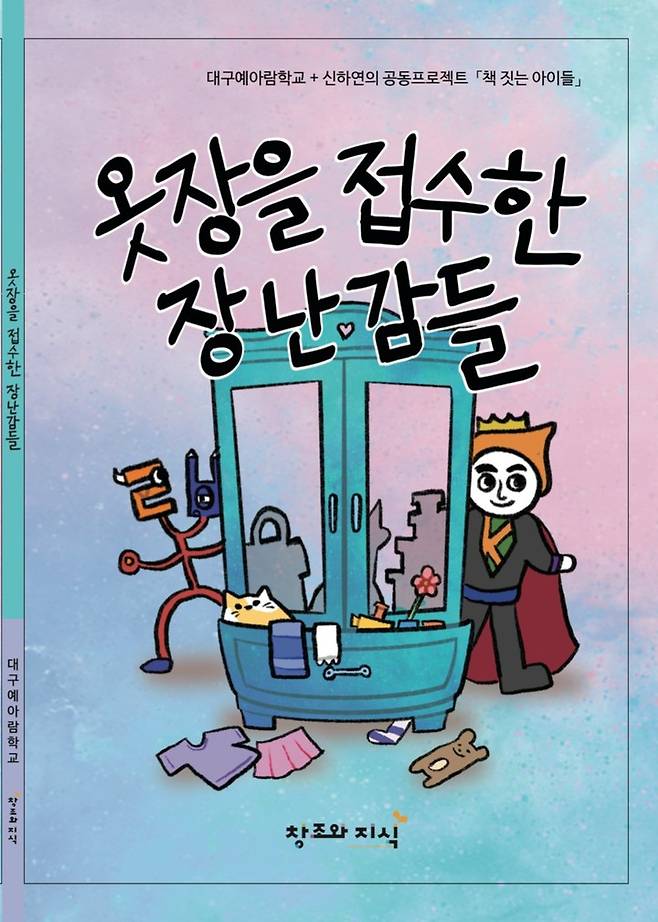 '옷장을 접수한 장난감들' *재판매 및 DB 금지