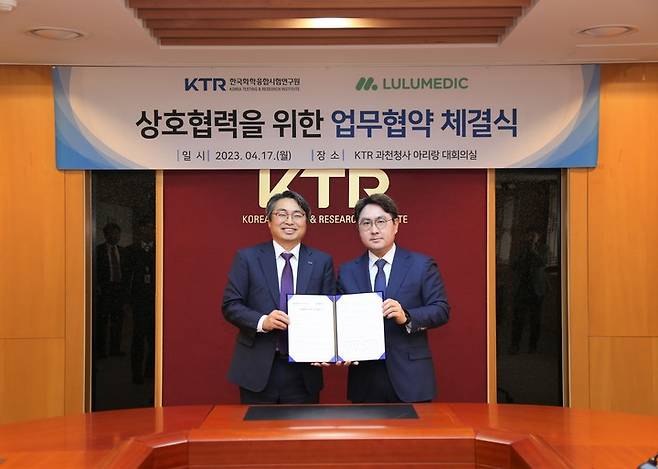 [세종=뉴시스]KTR이 17일 룰루메딕과 업무협약을 맺었다.(사진=한국화학융합시험연구원 제공) *재판매 및 DB 금지