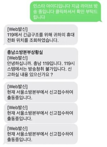 10대 여학생 투신을 신고한 이로 추정되는 누리꾼이 온라인 커뮤니티 디시인사이드의 우울증 갤러리에 올린 글. 사건 당시 사회관계망서비스(SNS) 라이브 방송을 보다 충남·서울소방본부에 여학생의 SNS 계정과 투신 장소 등을 알리는 문자 메시지를 보낸 것으로 보인다. 디시인사이드 캡처