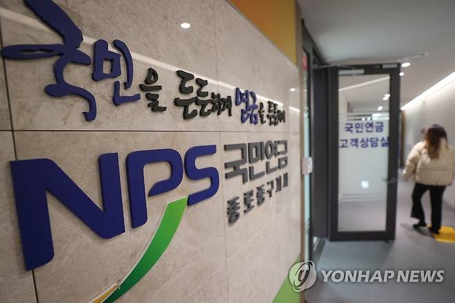 역대 최악 기록한 작년 국민연금 수익률 서울 국민연금공단 종로중구지사 모습.