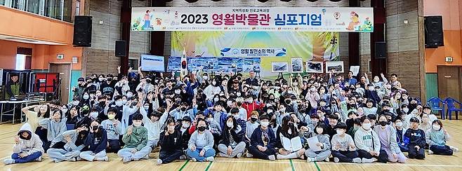 2023 영월 박물관 심포지엄 [영월진로체험지원센터 제공.재판매 및 DB 금지]