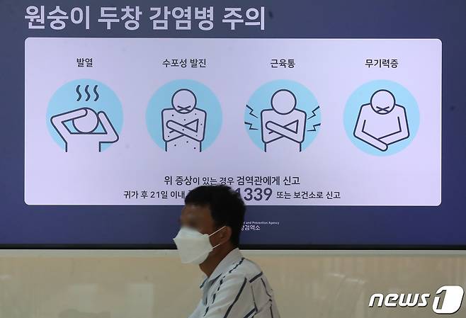 5일 인천국제공항 제1여객터미널 출국장 전광판에 원숭이두창 감염병 주의 안내문이 나오고 있다. 2022.7.5/뉴스1 ⓒ News1 송원영 기자