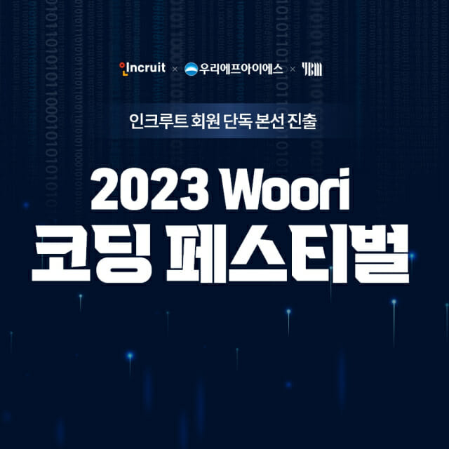 ‘2023 우리 코딩 페스티벌’ 메인 배너