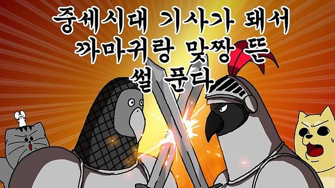 짤툰 콜라보레이션 애니메이션. ⓒ위메이드