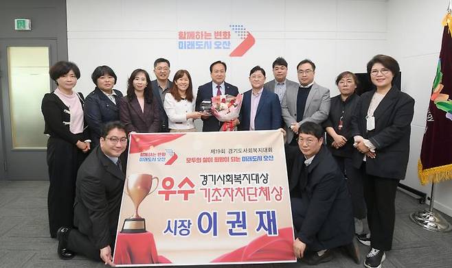 오산시가 우수 지방자치단체 부문 ‘경기사회복지대상’ 수상 기념 촬영 모습ⓒ