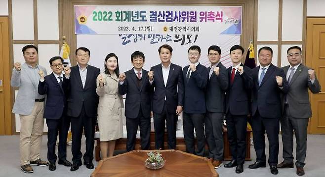 이상래 대전시의회 의장은 김영삼⋅송대윤⋅이중호 시의원과 김선각⋅김택원 세무사, 신혜선 공인회계사, 전직 공무원 등 모두 10명에게 2022회계연도 결산검사위원 위촉장을 수여했다. 사진=대전시의회.