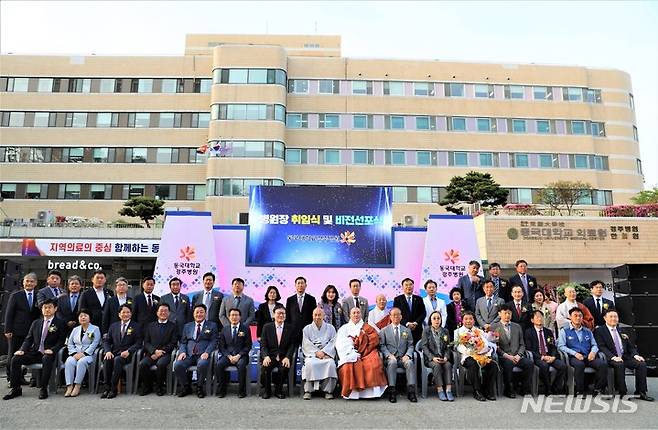 동국대학교 경주병원, 제22대 병원장 취임식 및 비전선포식