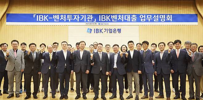 [서울=뉴시스]18일 서울 을지로 기업은행 IFT에서 열린 'IBK-벤처투자기관 IBK벤처대출 업무설명회'에서 김인태 IBK기업은행 부행장(왼쪽에서 6번째)과 벤처투자기관 대표들이 기념촬영을 하고 있다. 2023.04.18. (사진=기업은행 제공) *재판매 및 DB 금지