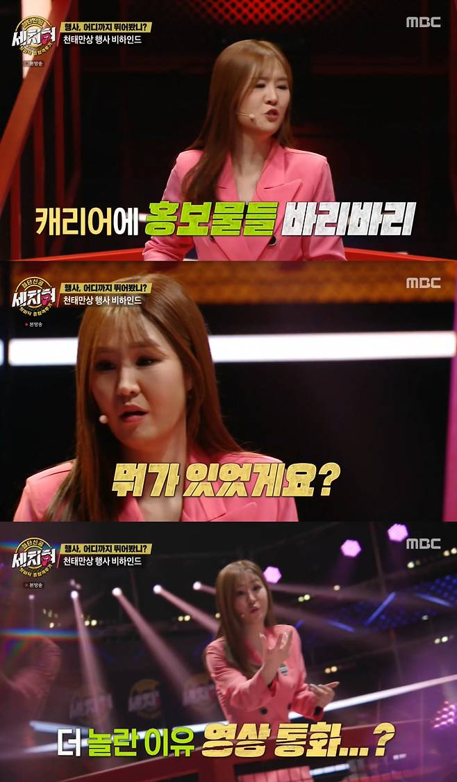 /사진=MBC '세치혀' 방송 캡처