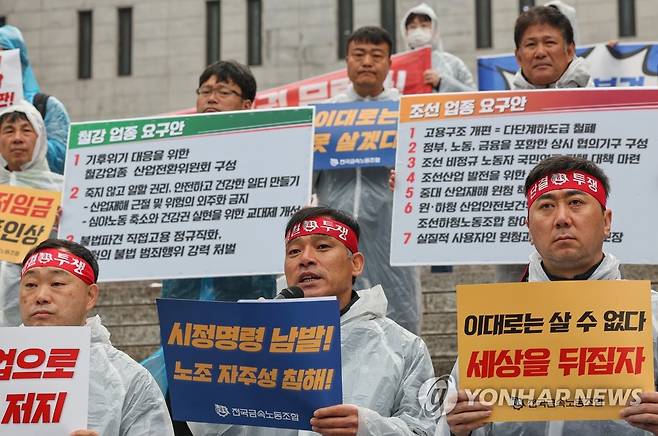 발언하는 윤장혁 금속노조 위원장 (서울=연합뉴스) 신현우 기자 = 윤장혁 전국금속노동조합 위원장이 18일 오전 서울 종로구 세종문화회관 계단에서 열린 노동정책 관련 대정부 요구안 발표 기자회견에서 발언하고 있다. 2023.4.18 nowwego@yna.co.kr