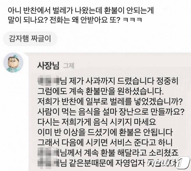 (온라인 커뮤니티 갈무리)