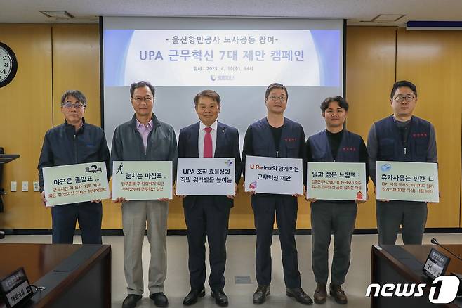 UPA 노사는 19일 오후 대회의실에서 ‘U-Partner(UPA 임직원)와 함께 하는 근무혁신 7대 제안’을 다짐했다.