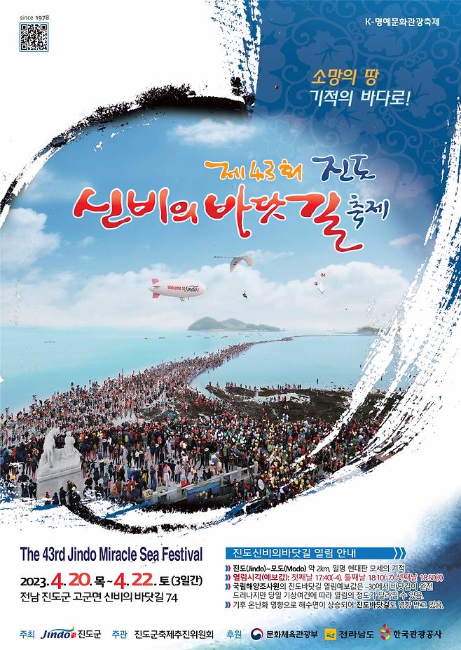 신비의 바닷길 축제 포스터