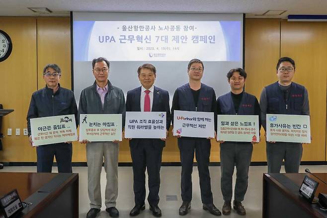 울산항만공사(UPA) 노사가 19일 오후 공사 대회의실에서 ‘UPA 근무혁신 7대 제안 캠페인’을 진행하고 있다. [사진=UPA]