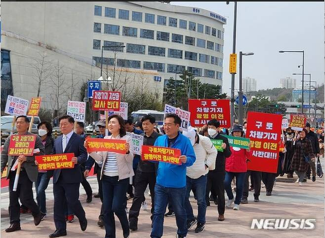 구로차량기지 광명 이전 반대 가두행진