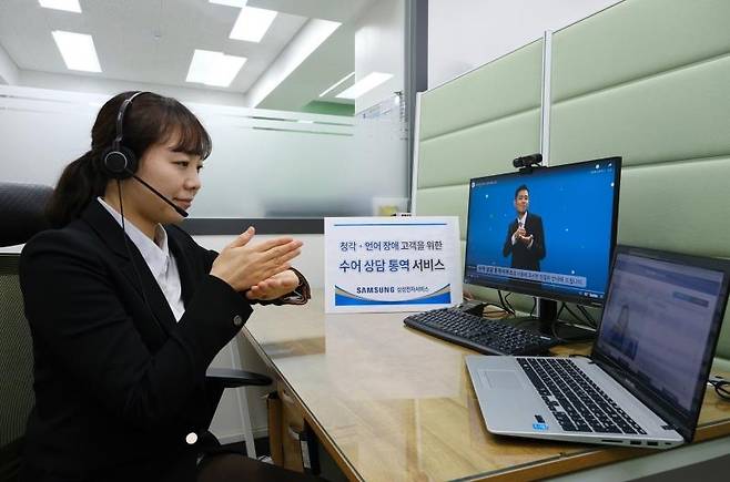 삼성전자서비스 수어 전담 상담사가 수어 상담을 진행하고 있다.
[삼성전자서비스 제공. 재판매 및 DB 금지]