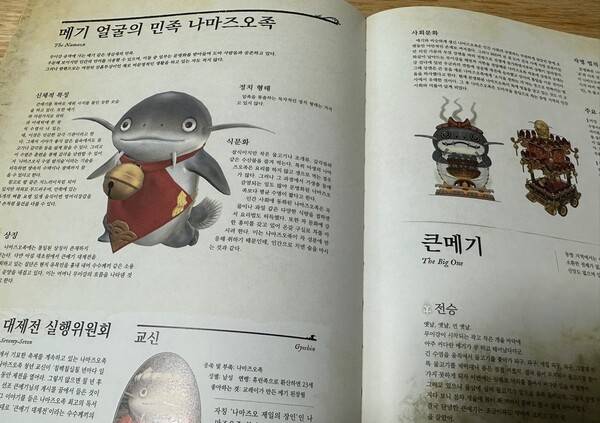 - 나마즈오는 볼 때마다 귀엽다